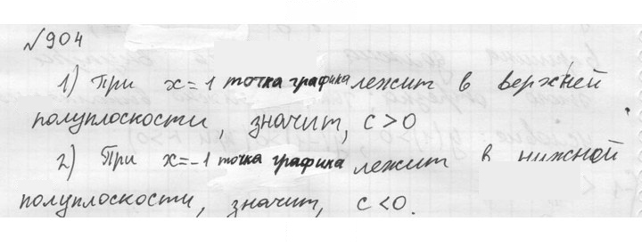 Скан решения номера 904