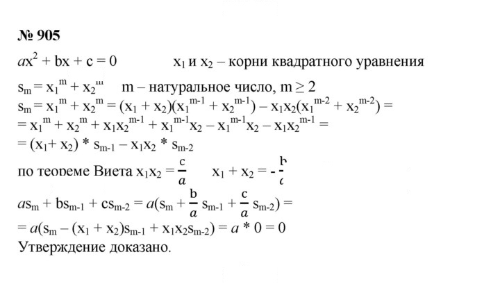 Скан решения номера 905