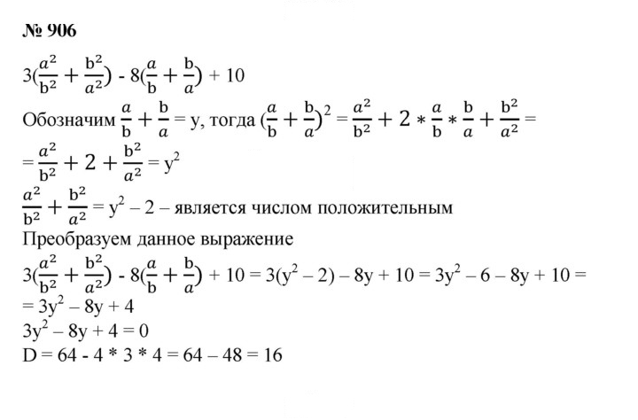 Скан решения номера 906