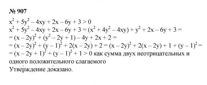 Скан решения номера 907