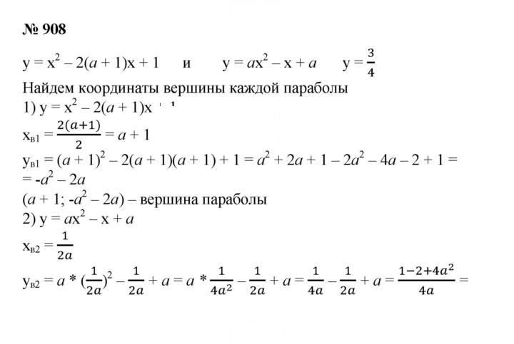 Скан решения номера 908