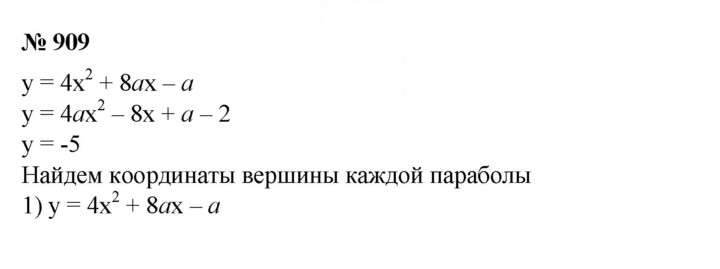 Скан решения номера 909