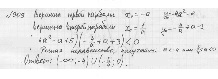Скан решения номера 909