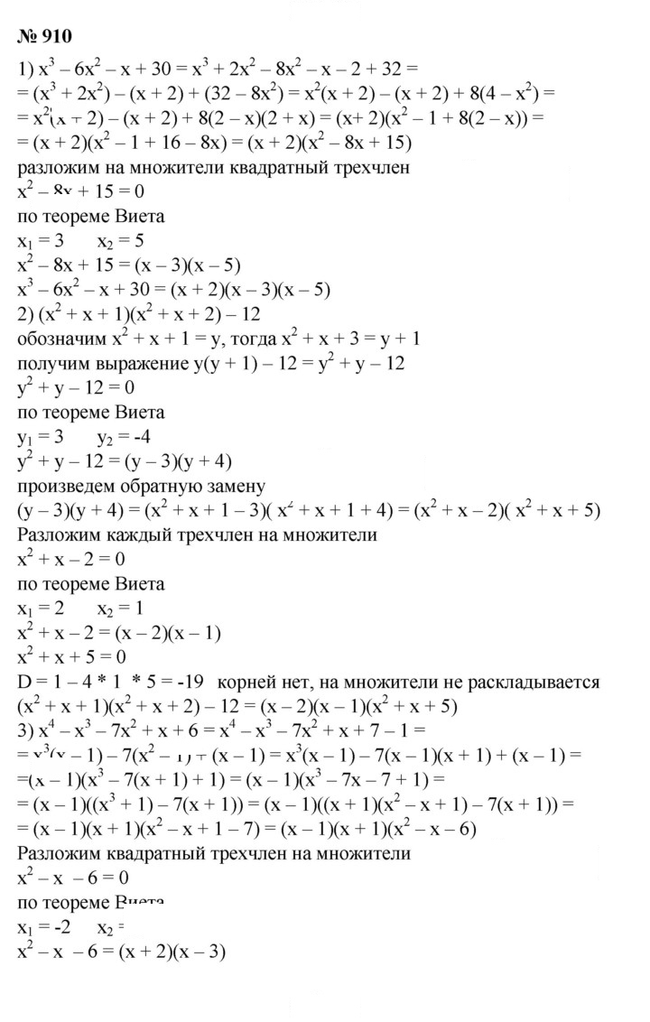Скан решения номера 910
