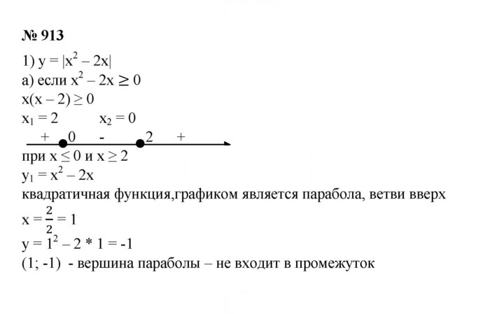 Скан решения номера 913