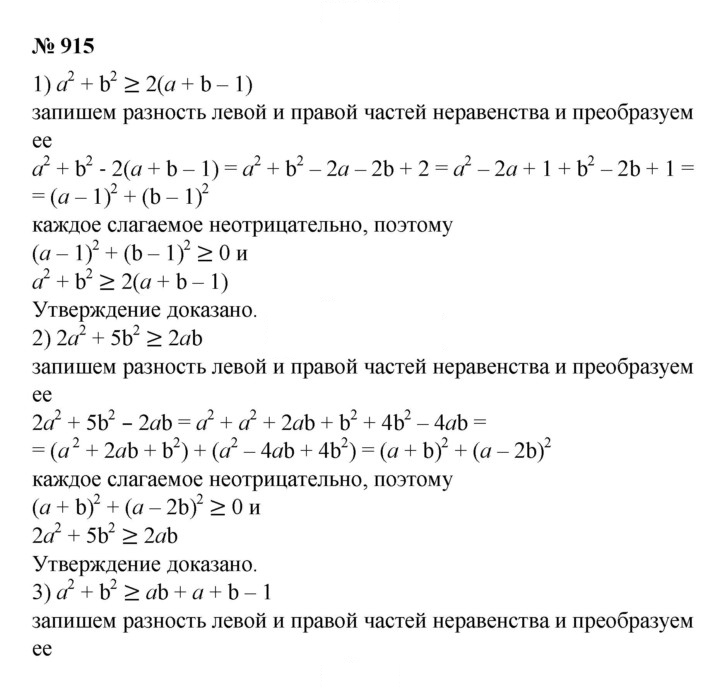 Скан решения номера 915