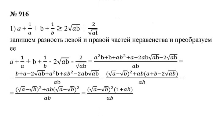 Скан решения номера 916