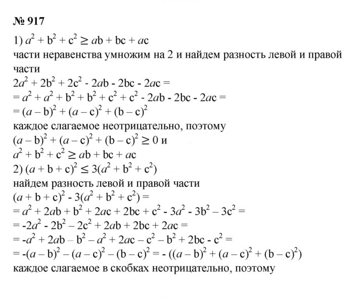 Скан решения номера 917