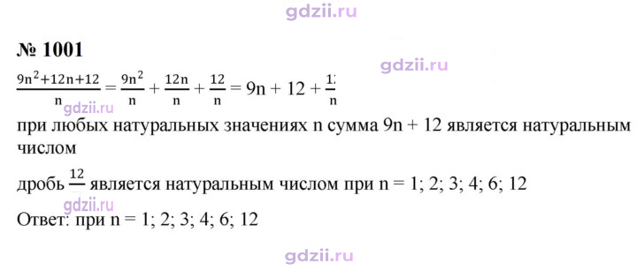 Скан решения номера 1001
