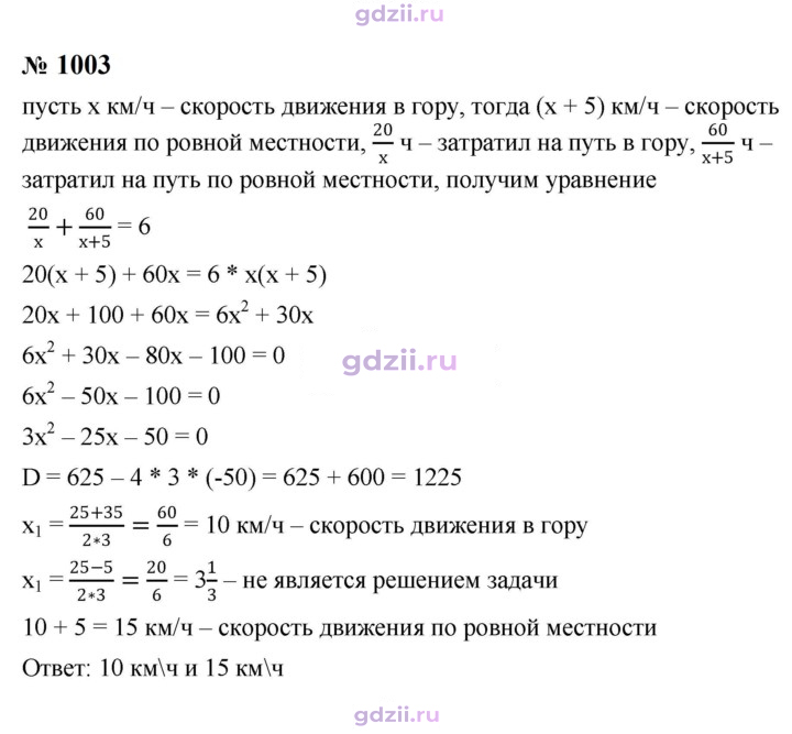 Скан решения номера 1003