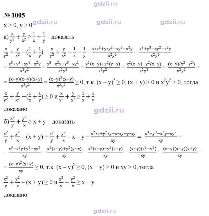 Скан решения номера 1005