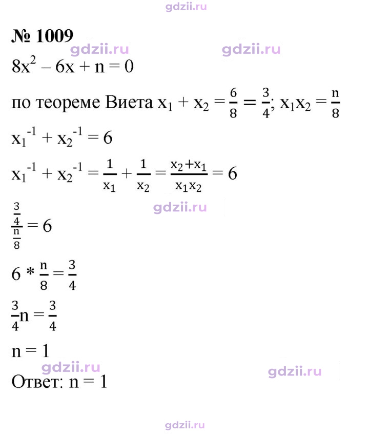 Скан решения номера 1009