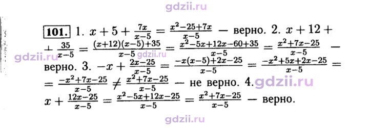 Скан решения номера 101