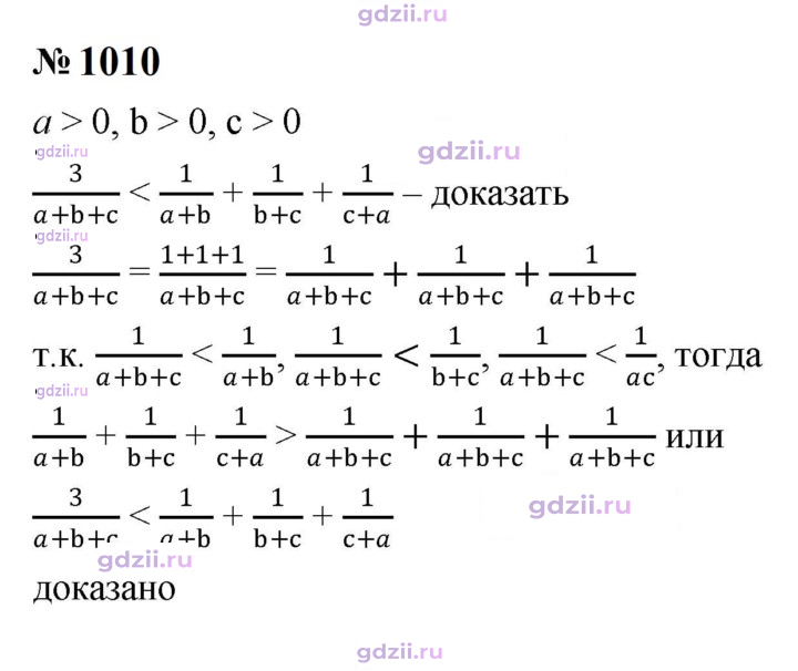 Скан решения номера 1010