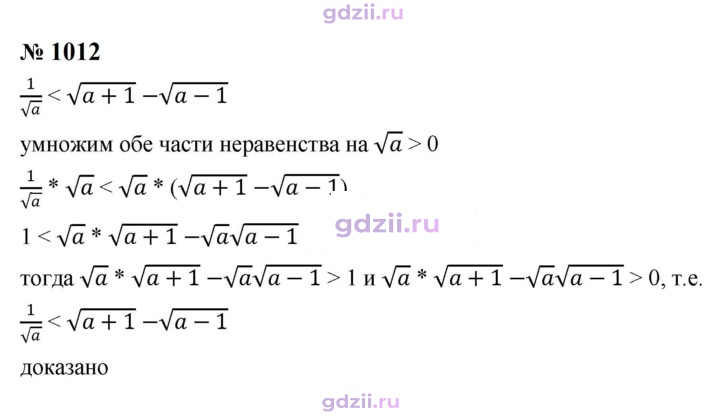 Скан решения номера 1012