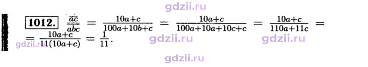 Скан решения номера 1012