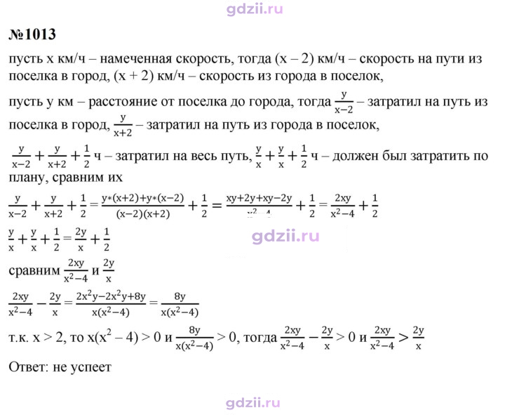 Скан решения номера 1013