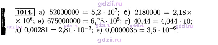 Скан решения номера 1014