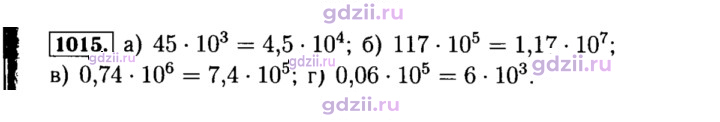 Скан решения номера 1015