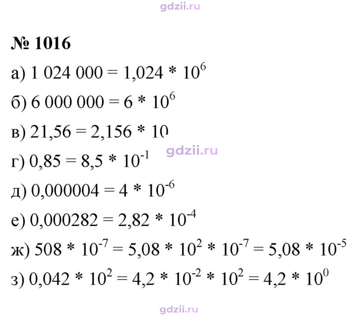 Скан решения номера 1016