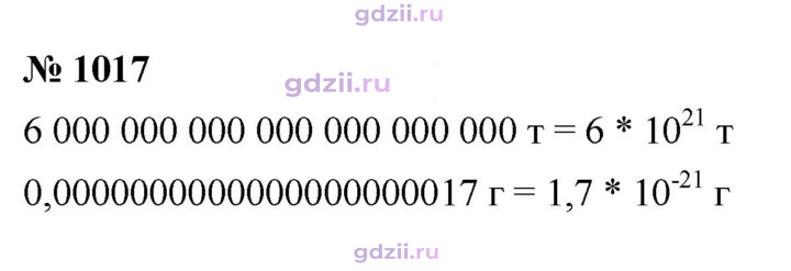 Скан решения номера 1017