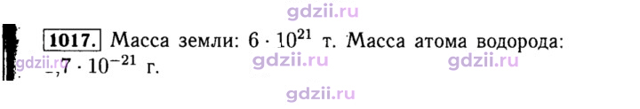 Скан решения номера 1017