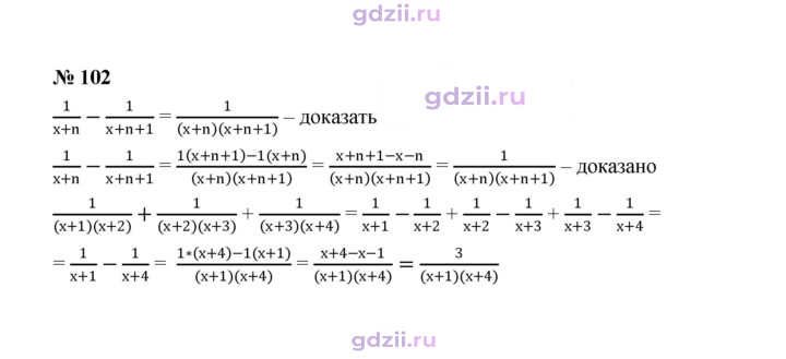 Скан решения номера 102