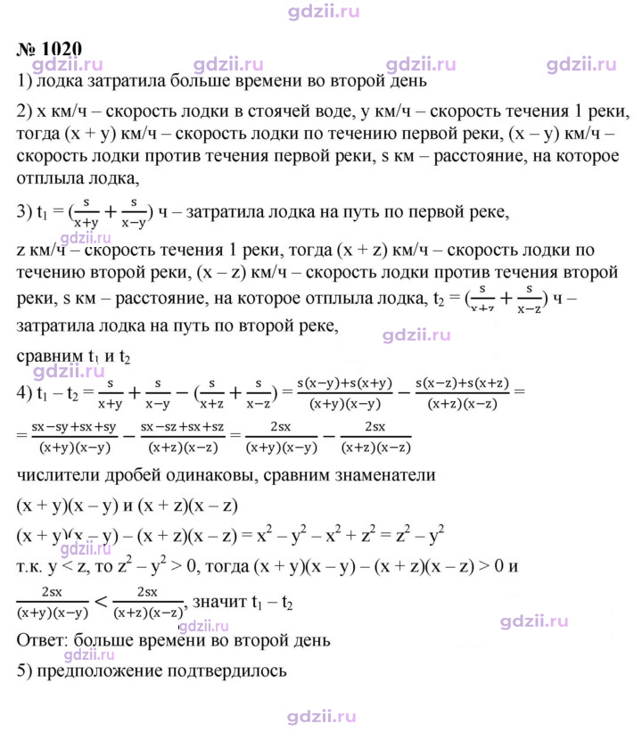 Скан решения номера 1020