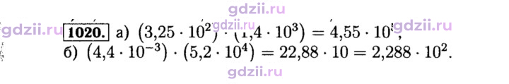 Скан решения номера 1020