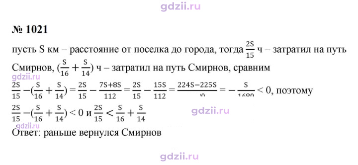 Скан решения номера 1021