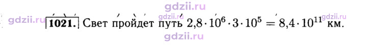 Скан решения номера 1021