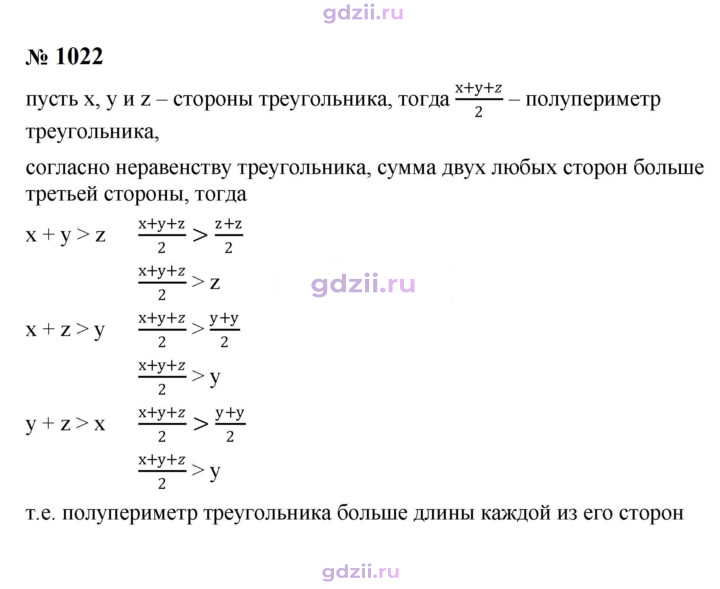 Скан решения номера 1022