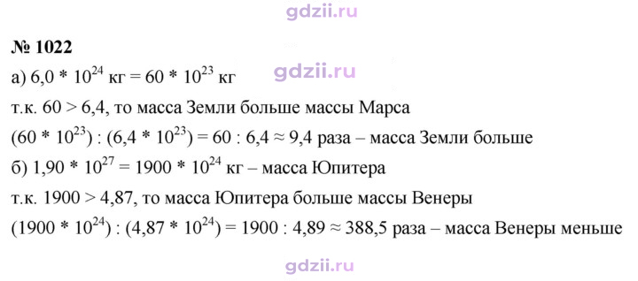 Скан решения номера 1022