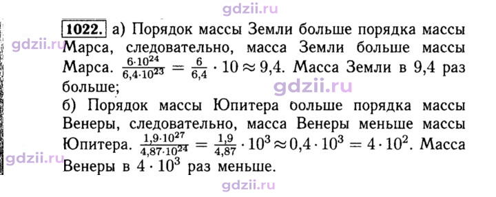 Скан решения номера 1022