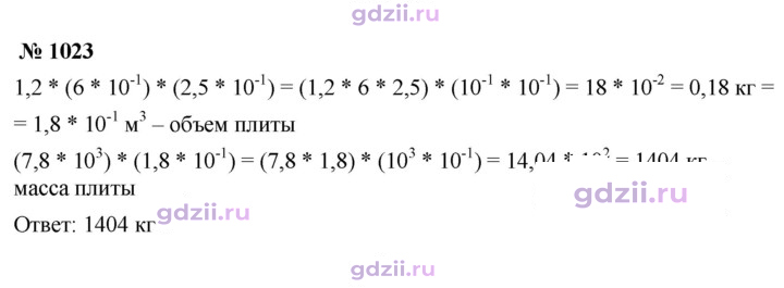 Скан решения номера 1023