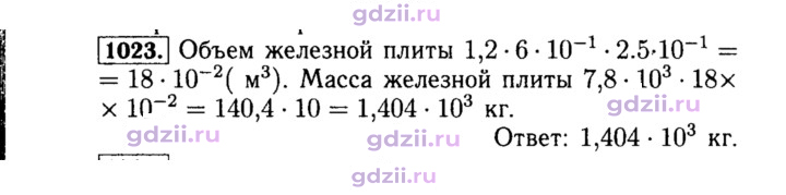 Скан решения номера 1023