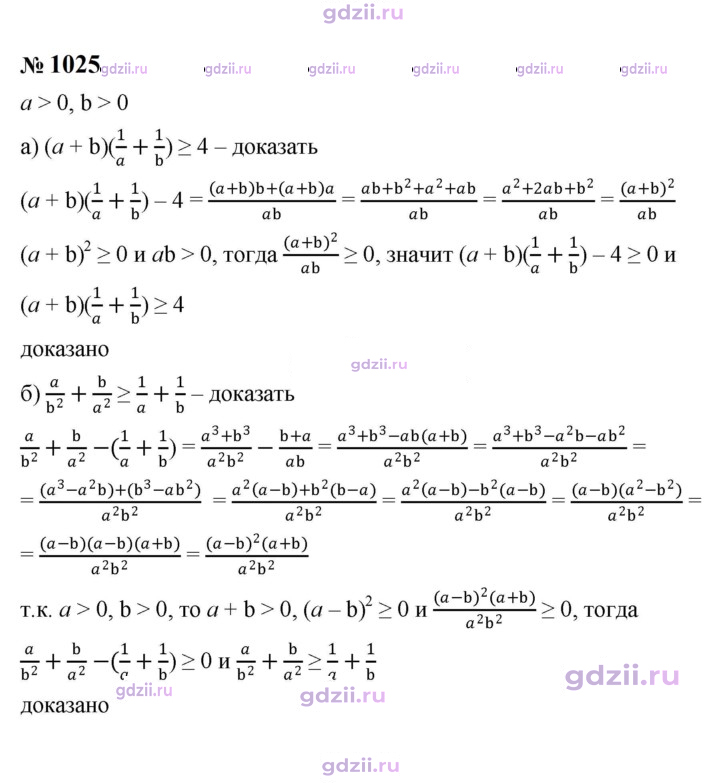 Скан решения номера 1025