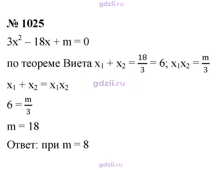 Скан решения номера 1025