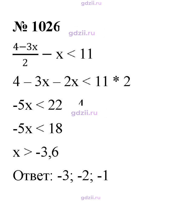 Скан решения номера 1026
