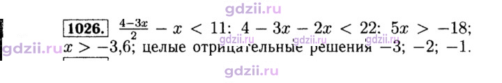 Скан решения номера 1026