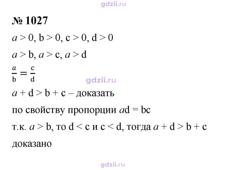 Скан решения номера 1027