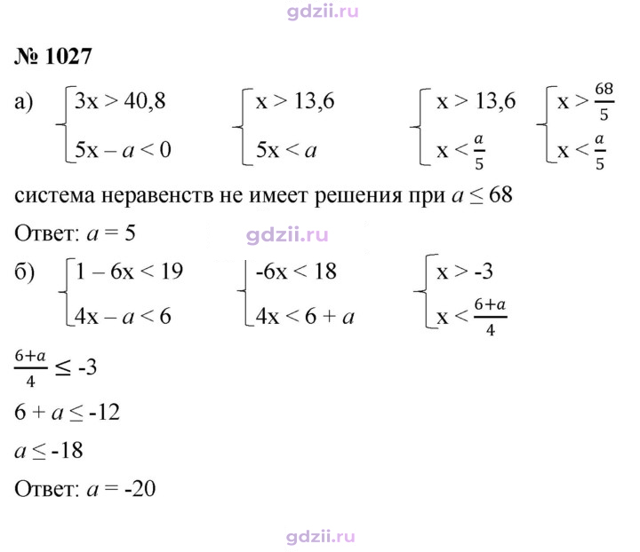 Скан решения номера 1027