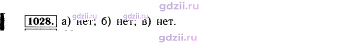Скан решения номера 1028