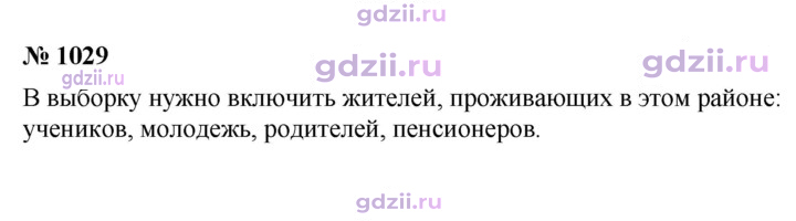 Скан решения номера 1029