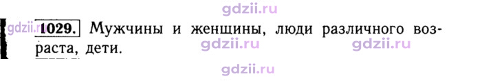Скан решения номера 1029
