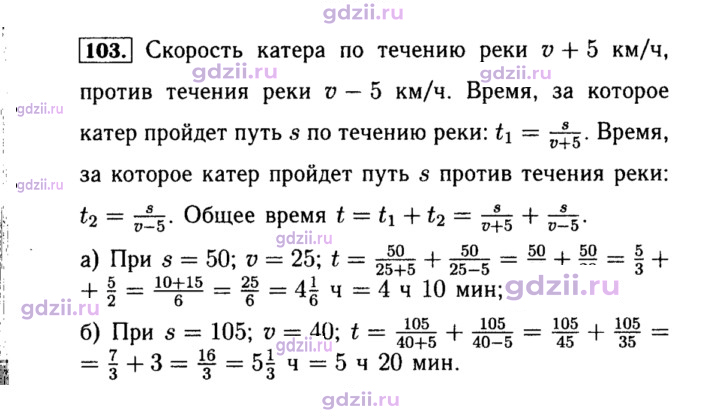 Скан решения номера 103