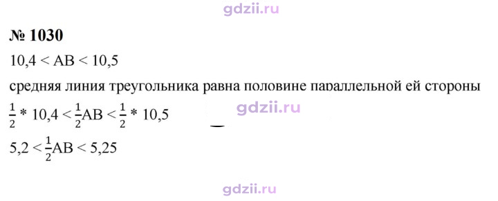 Скан решения номера 1030