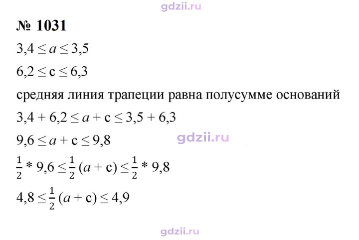 Скан решения номера 1031
