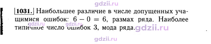 Скан решения номера 1031