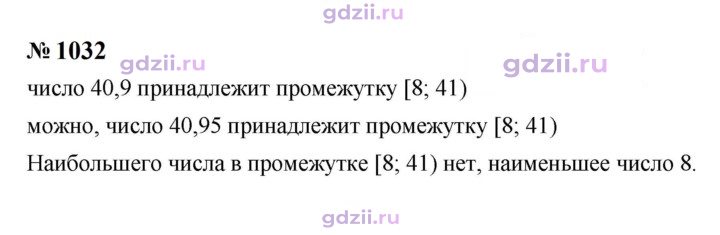 Скан решения номера 1032